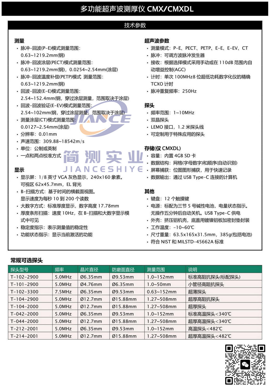 美国DAKOTA达高特CMX超声波测厚仪_达高特代理