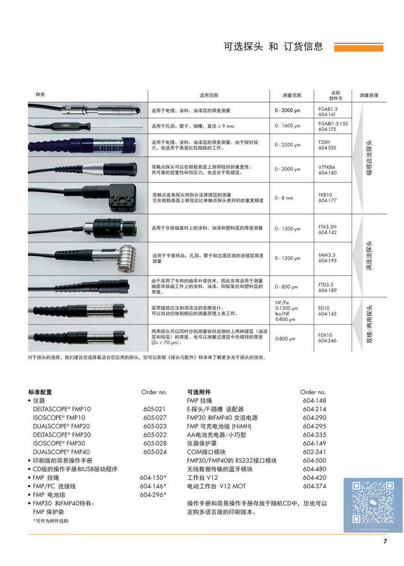 菲希尔fmp10涂层测厚仪