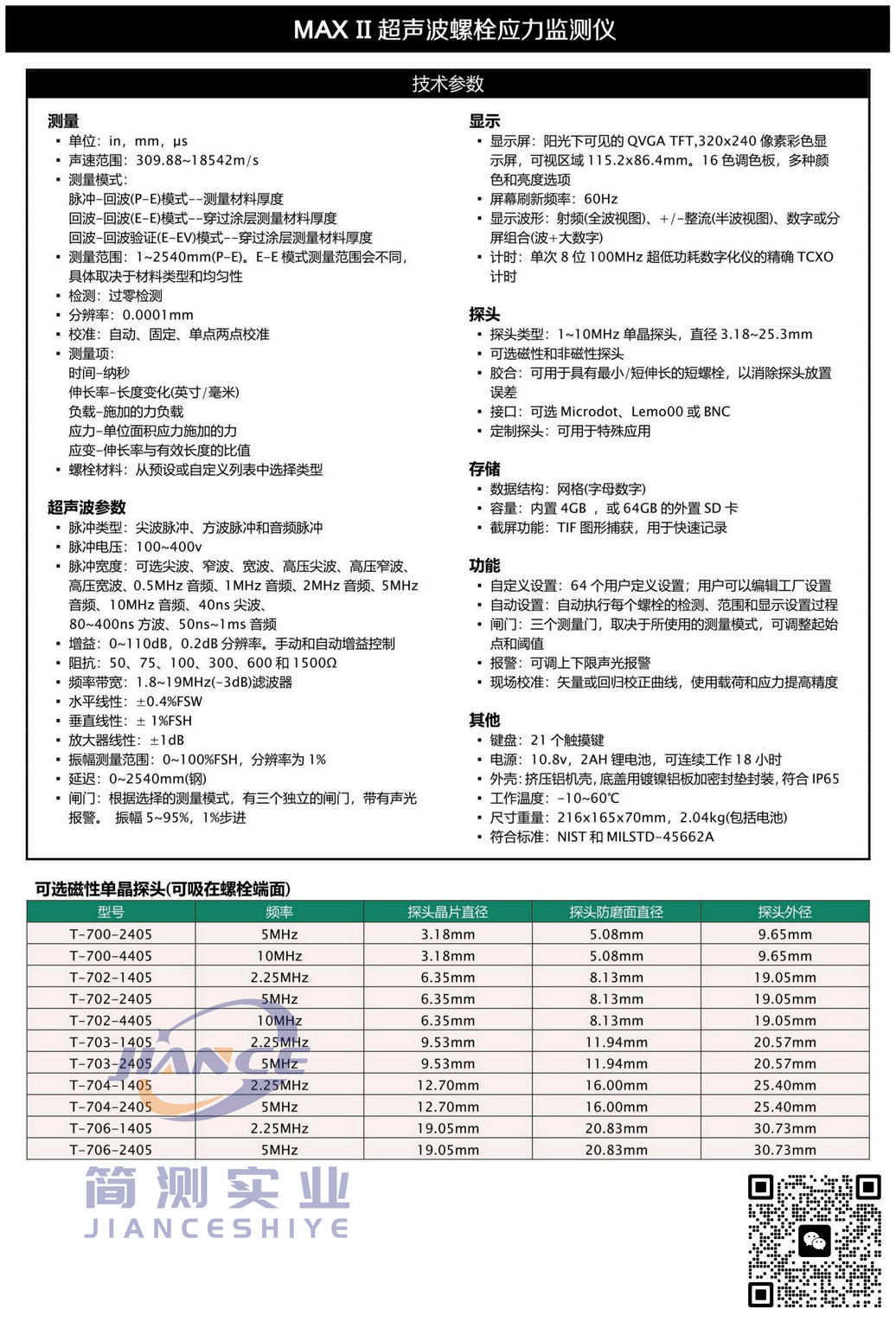 美国DAKOTA达高特MAXII螺栓应力监测仪_达高特代理