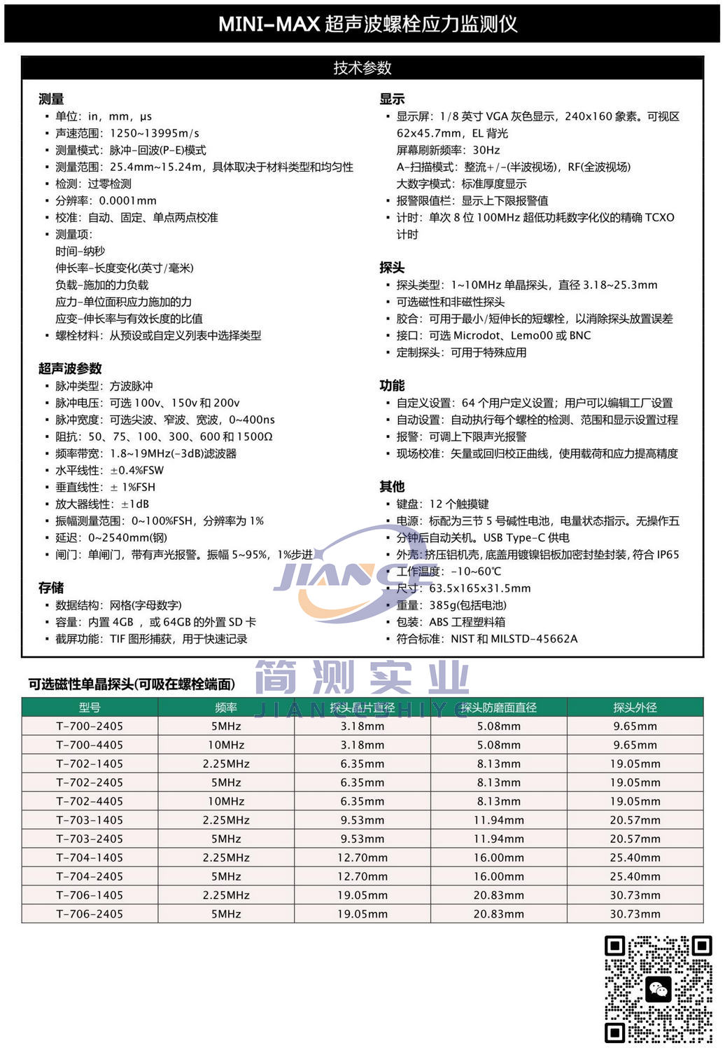 美国DAKOTA达高特MINI-MAX螺栓应力监测仪_达高特代理