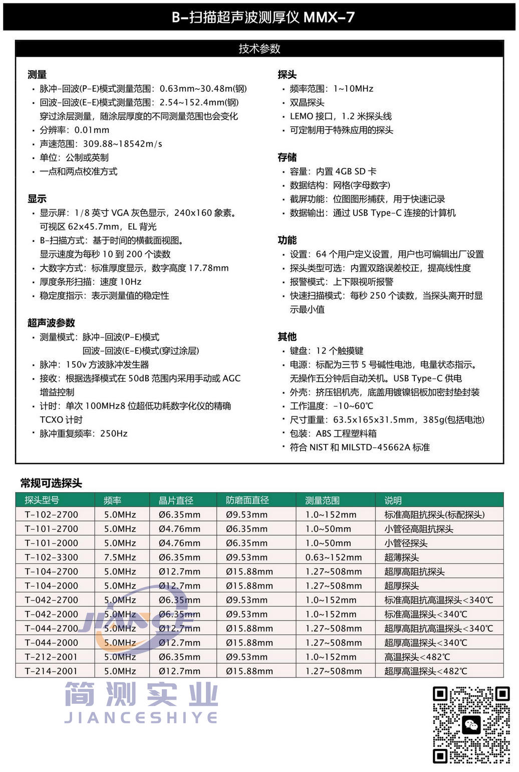 美国DAKOTA达高特MMX-7超声波测厚仪_达高特代理