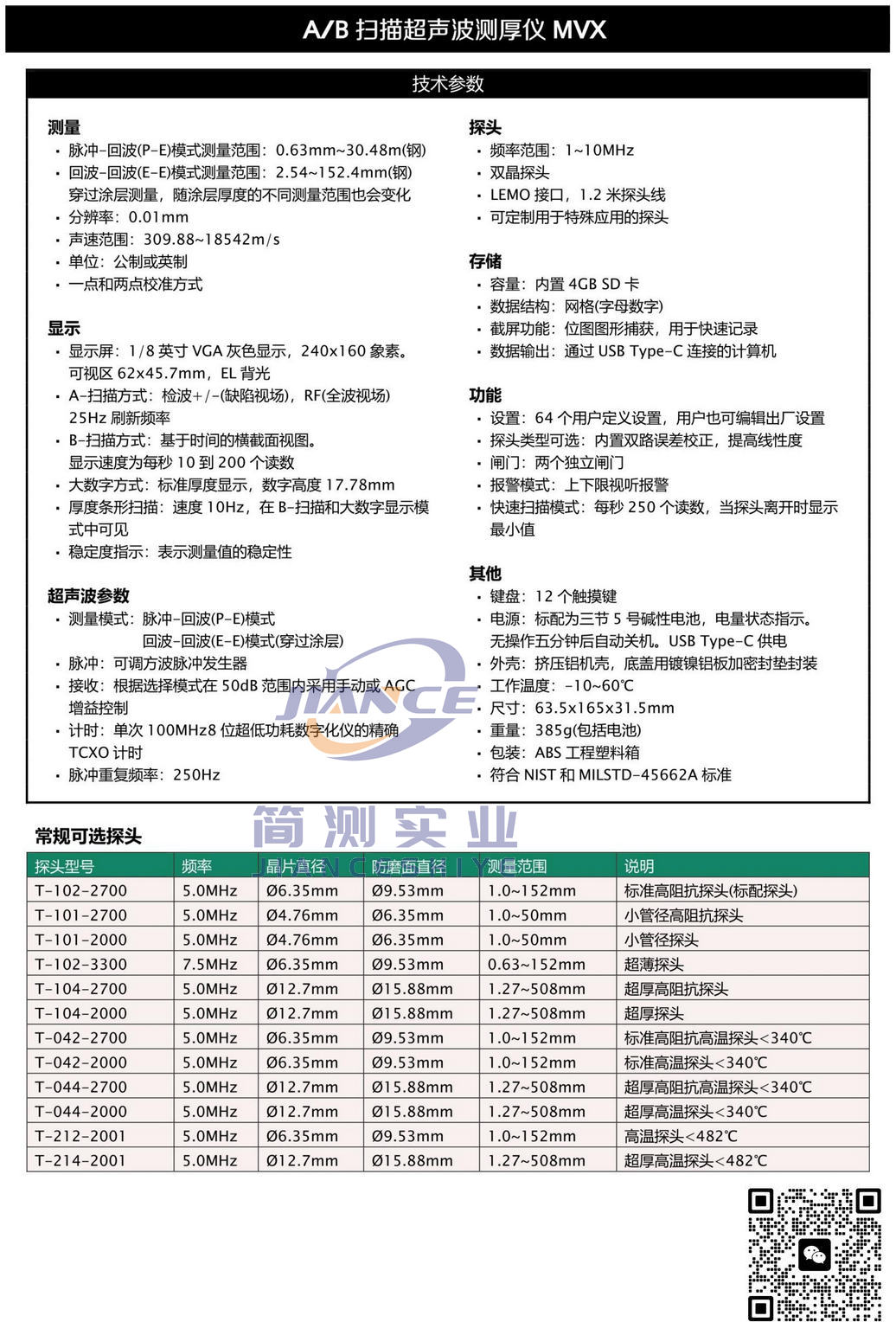 美国DAKOTA达高特MVX超声波测厚仪_达高特代理