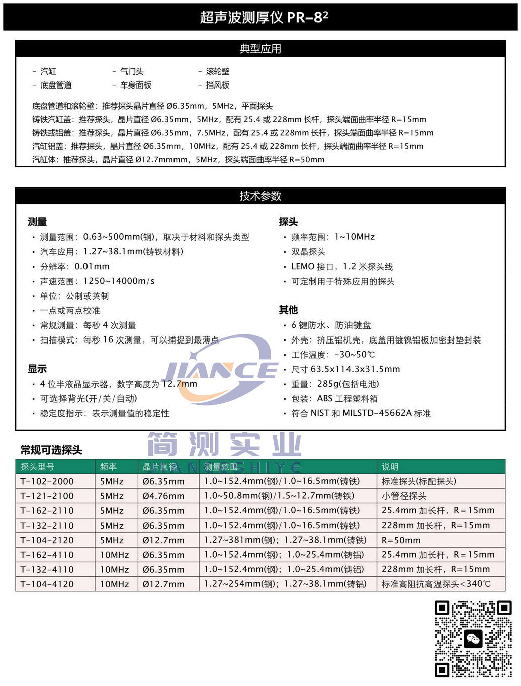 美国DAKOTA达高特PR-82超声波测厚仪_达高特代理