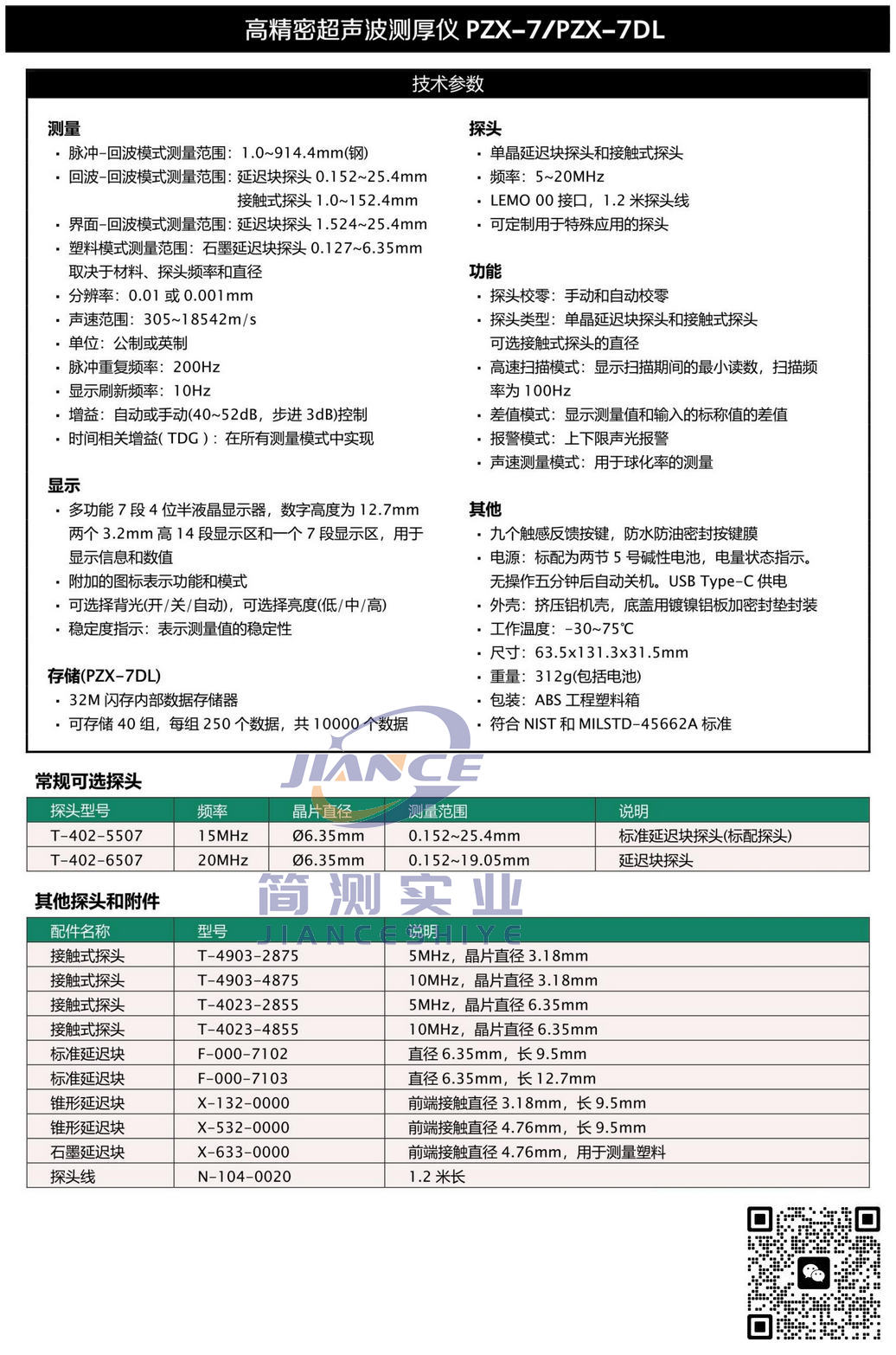 美国DAKOTA达高特PZX-7超声波测厚仪_达高特代理