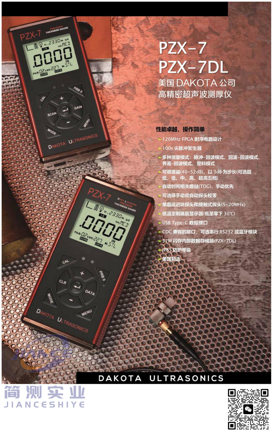 美国DAKOTA达高特PZX-7DL超声波测厚仪_达高特代理