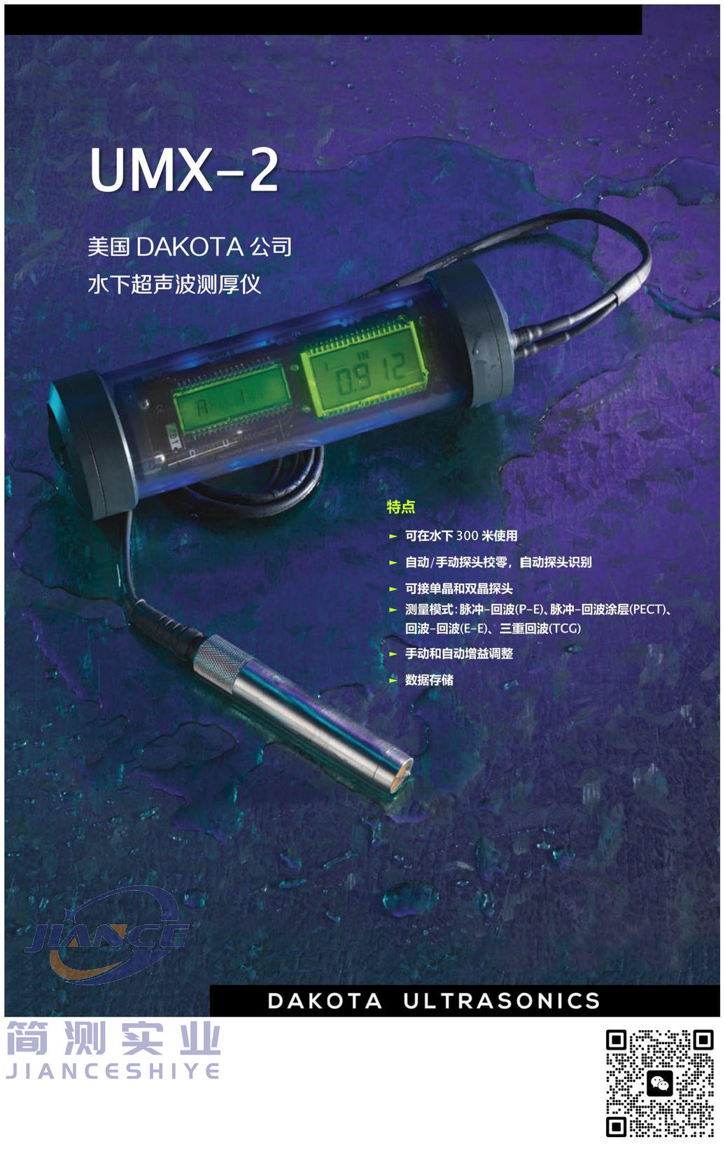 美国DAKOTA达高特UMX-2水下超声波测厚仪_达高特代理