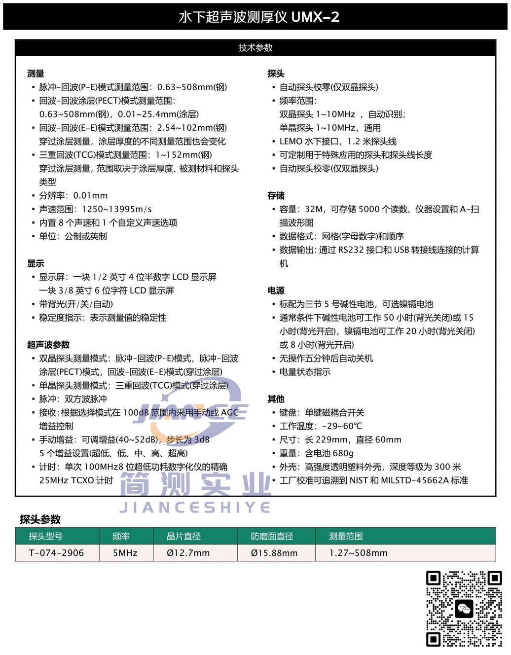 美国DAKOTA达高特UMX-2水下超声波测厚仪_达高特代理