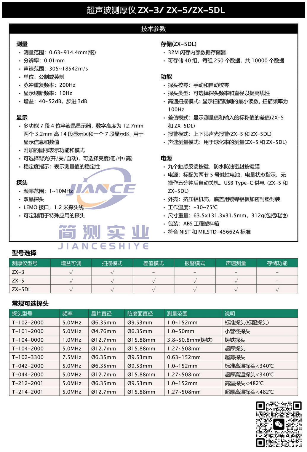 美国DAKOTA达高特ZX-3超声波测厚仪_达高特代理