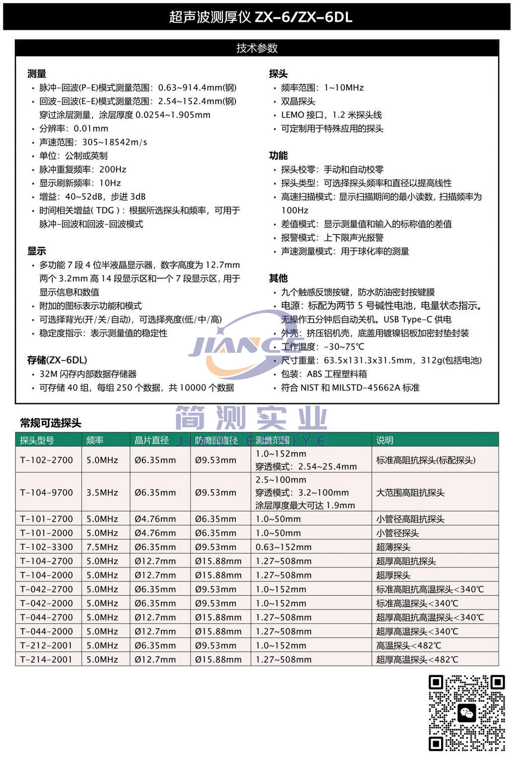 美国DAKOTA达高特ZX-6超声波测厚仪_达高特代理