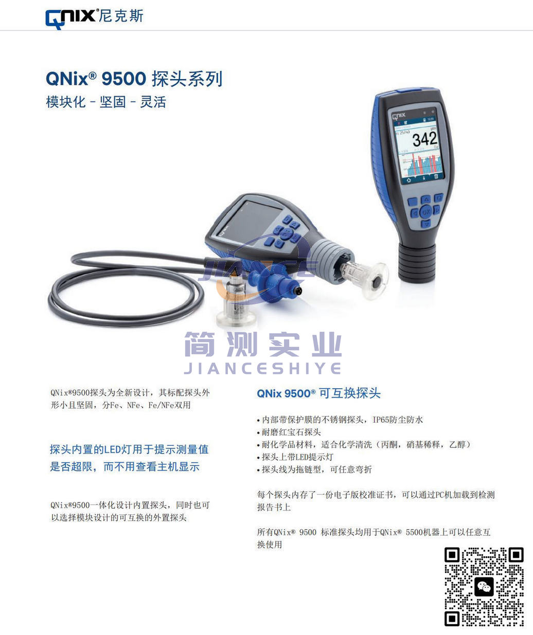 QNix9500涂层测厚仪