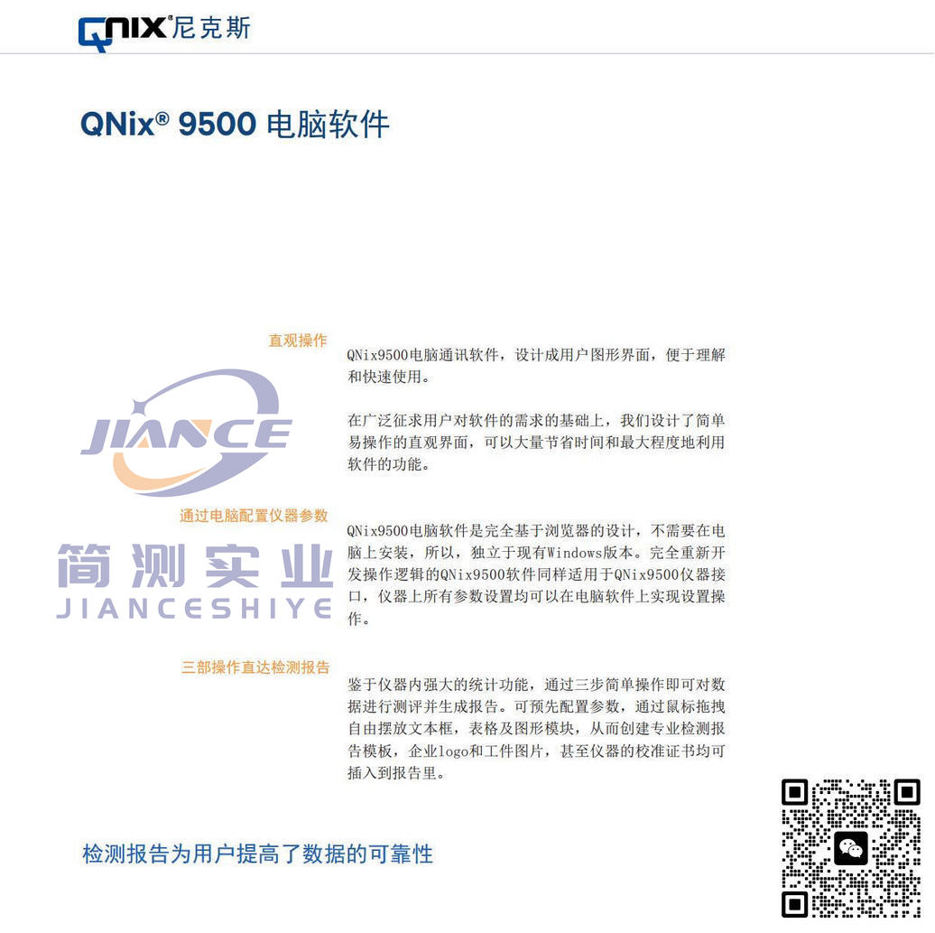 QNix9500涂层测厚仪